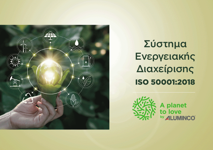 ISO 50001:2018 Κορυφαία πιστοποίηση στον τομέα της ενεργειακής διαχείρισης για την Aluminco!