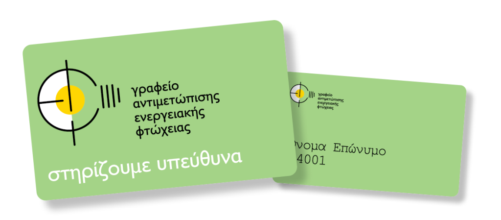 ALUMINCO Supports the Social Initiative of the City of Athens for the Energy Upgrade of Households.