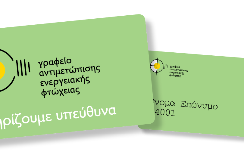 ALUMINCO Supports the Social Initiative of the City of Athens for the Energy Upgrade of Households. ALUMINCO Supports the Social Initiative of the City of Athens for the Energy Upgrade of Households.